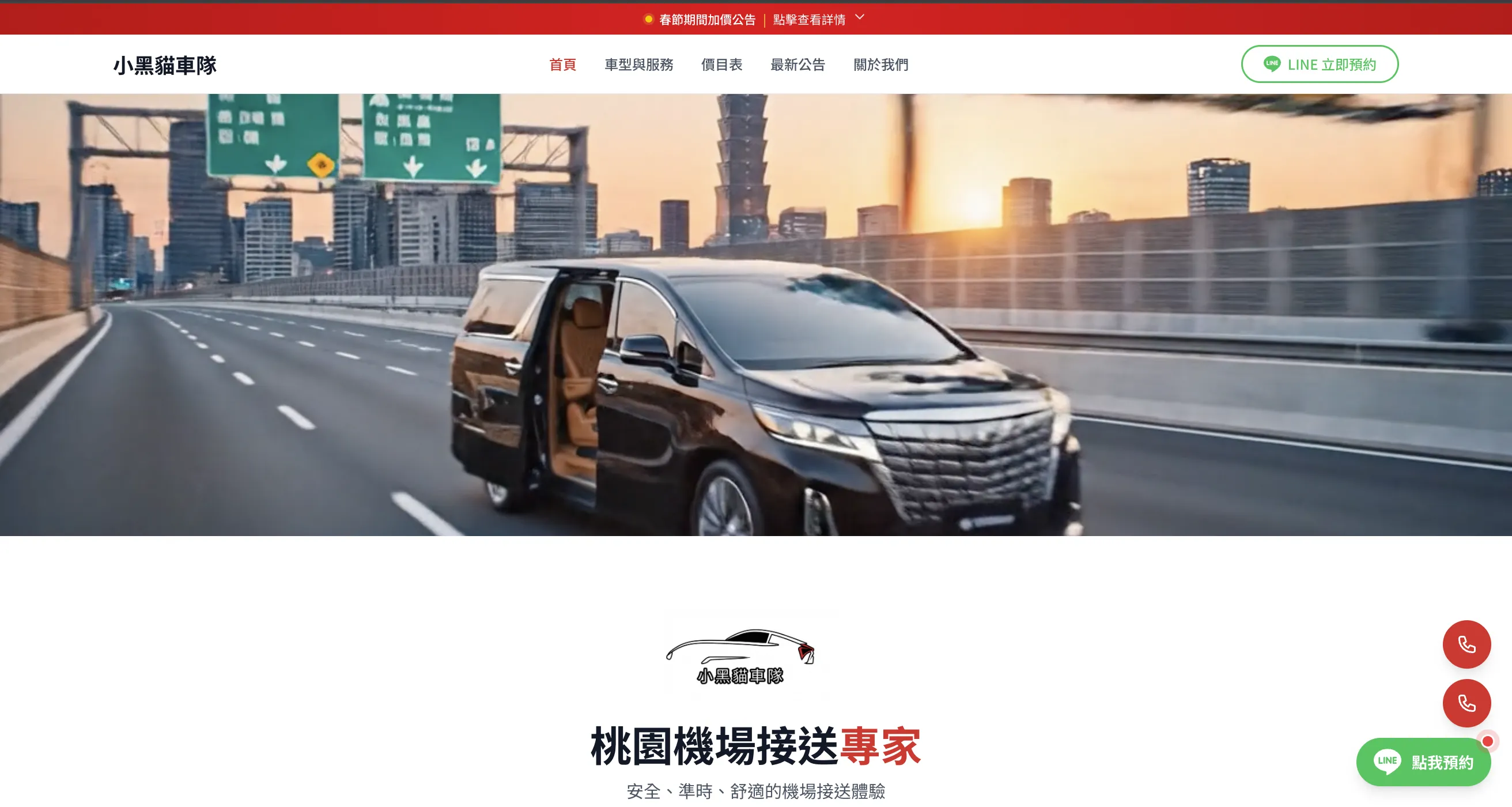 小黑貓叫車服務