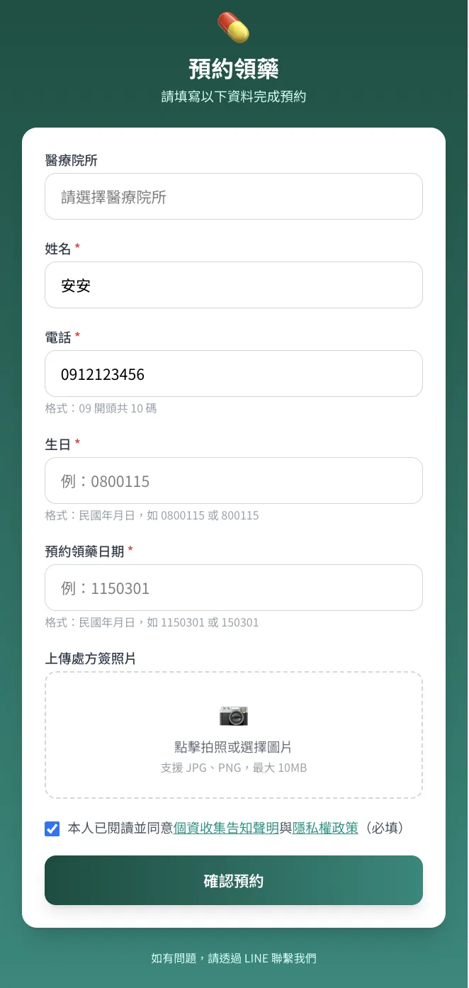 長安藥局 預約領藥系統