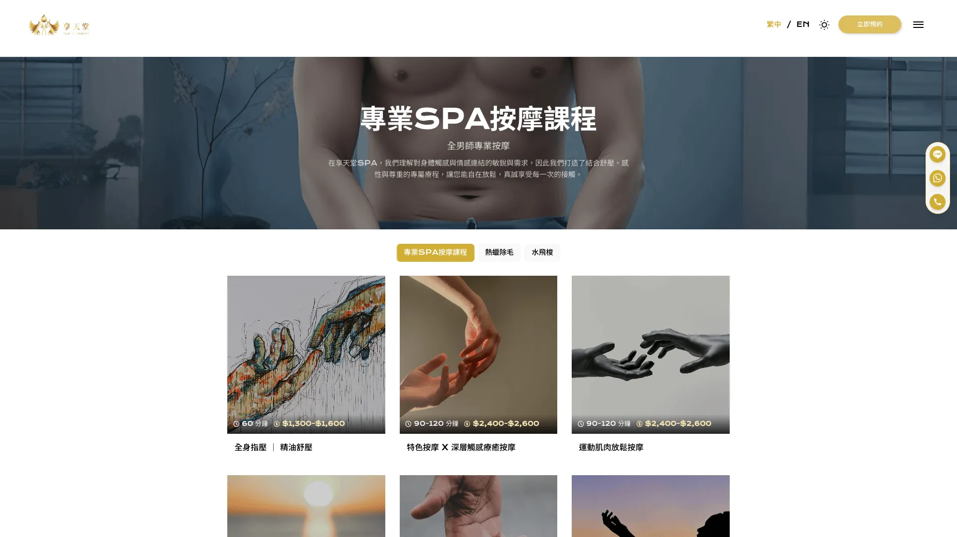 享天堂 Heaven Spa 官網