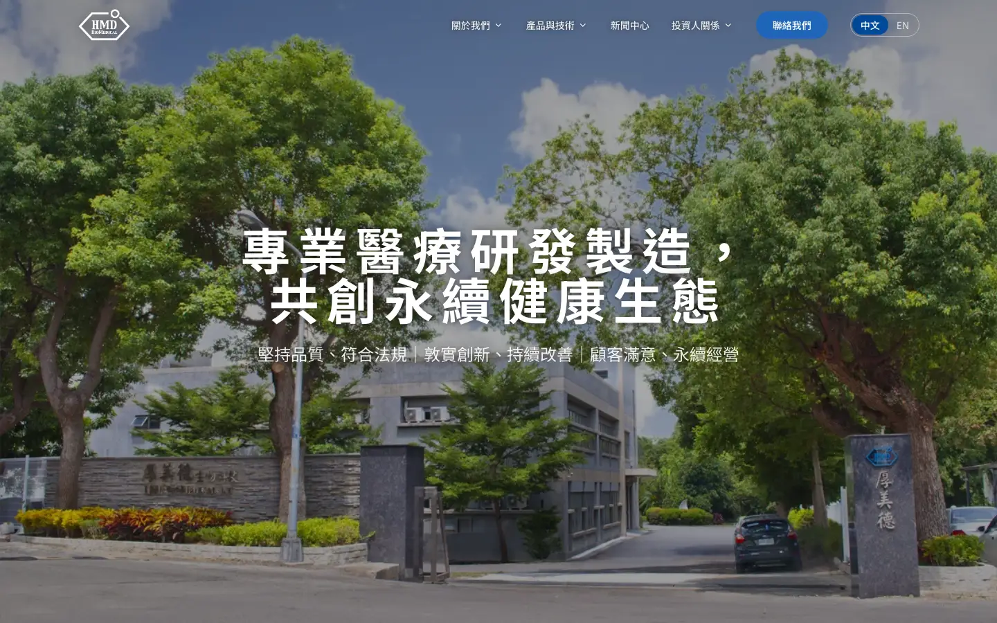 HMD Biomedical corporate website screenshot