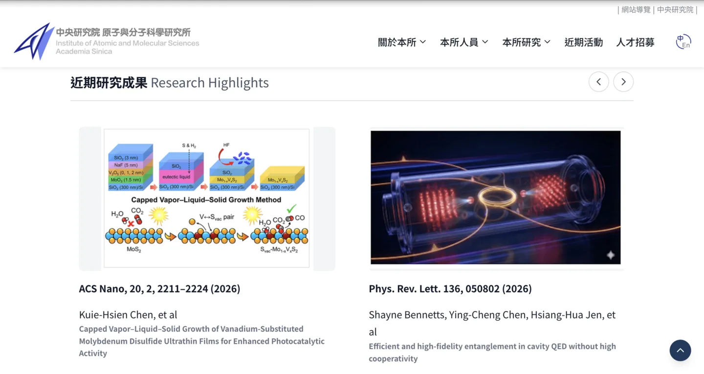 中央研究院原子與分子科學研究所官網