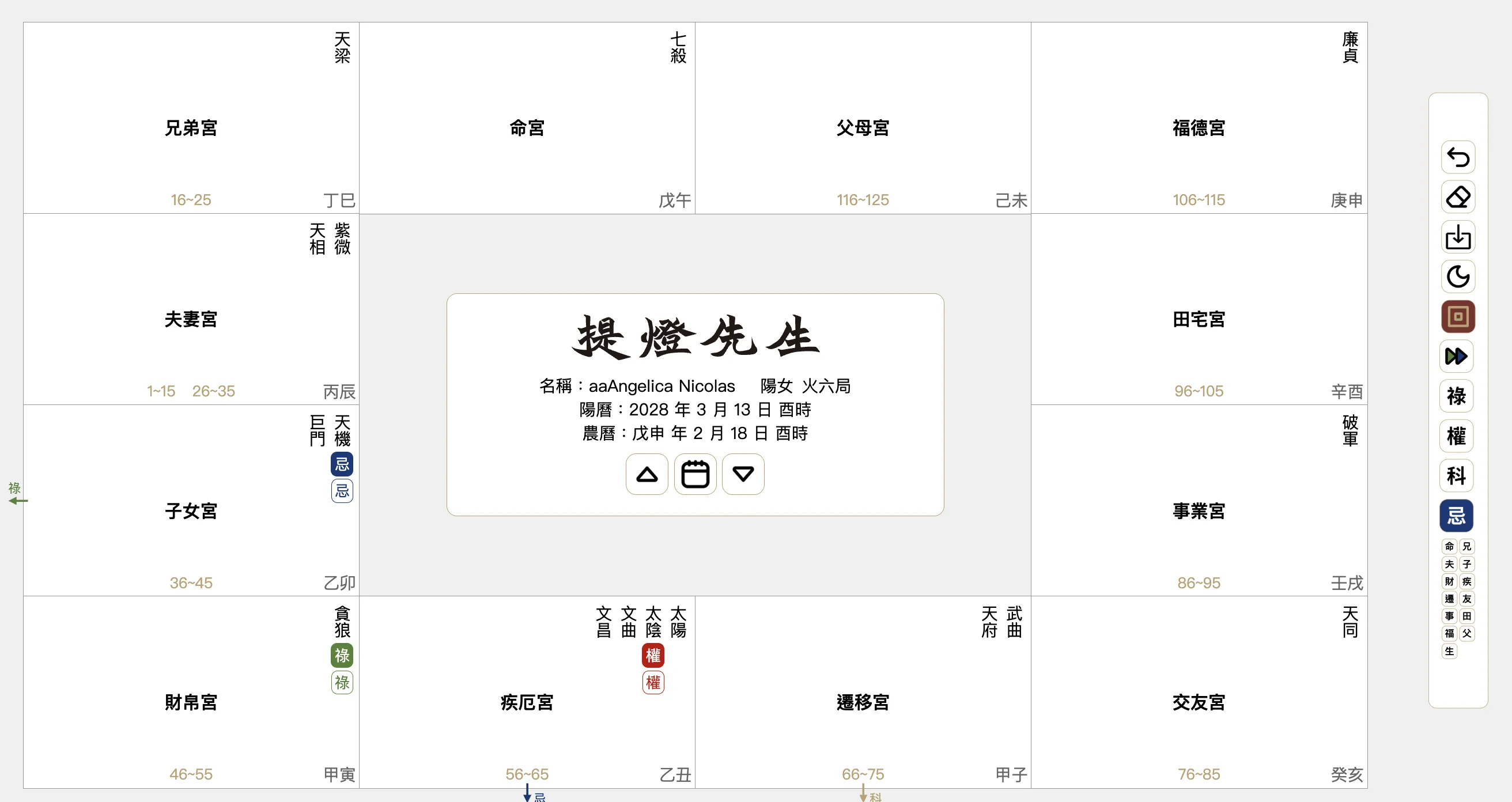 提燈先生 紫微斗數命盤工具