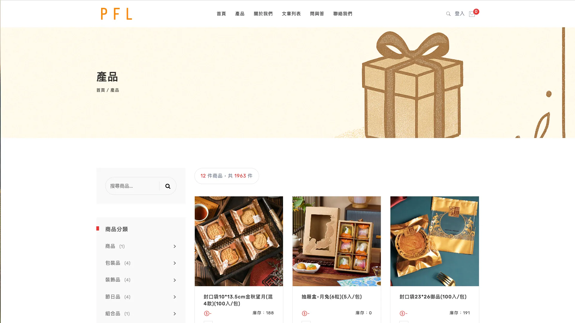 PFL 官網 (ERP 串接)