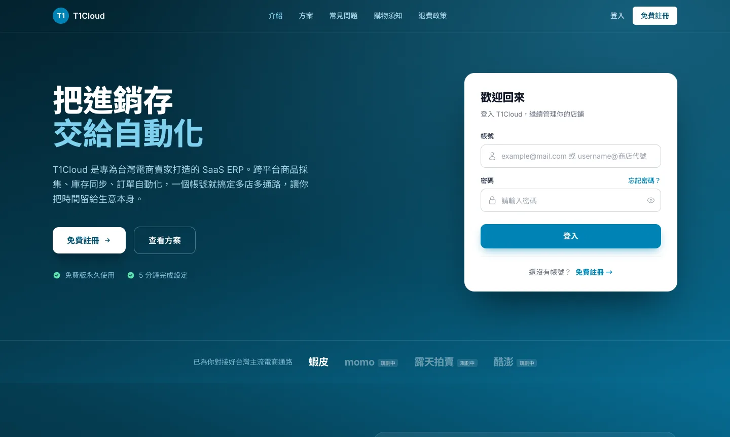 多通路電商 SaaS ERP
