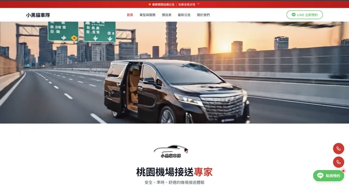 小黑貓叫車服務