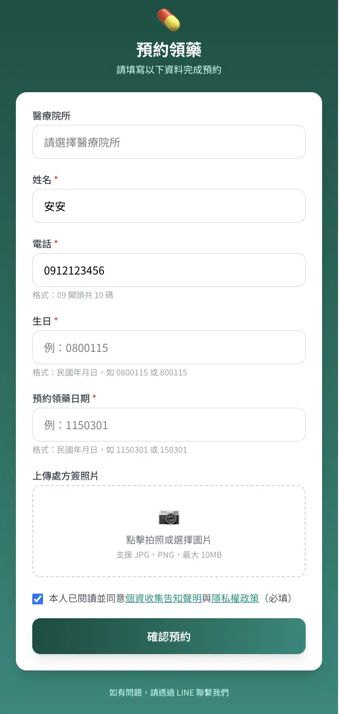 長安藥局 預約領藥系統