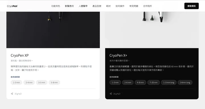 CryoPen 精準冷凍治療儀台灣品牌官網