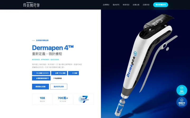 Dermapen 4 全球第一微針品牌台灣官網