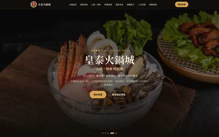 礁溪皇泰火鍋城 火鍋烤串吃到飽餐廳官網