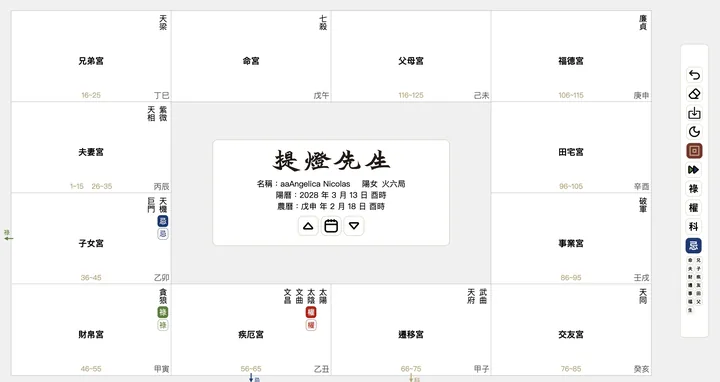 提燈先生 紫微斗數命盤工具