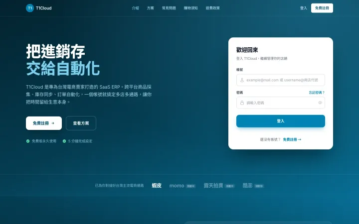 多通路電商 SaaS ERP