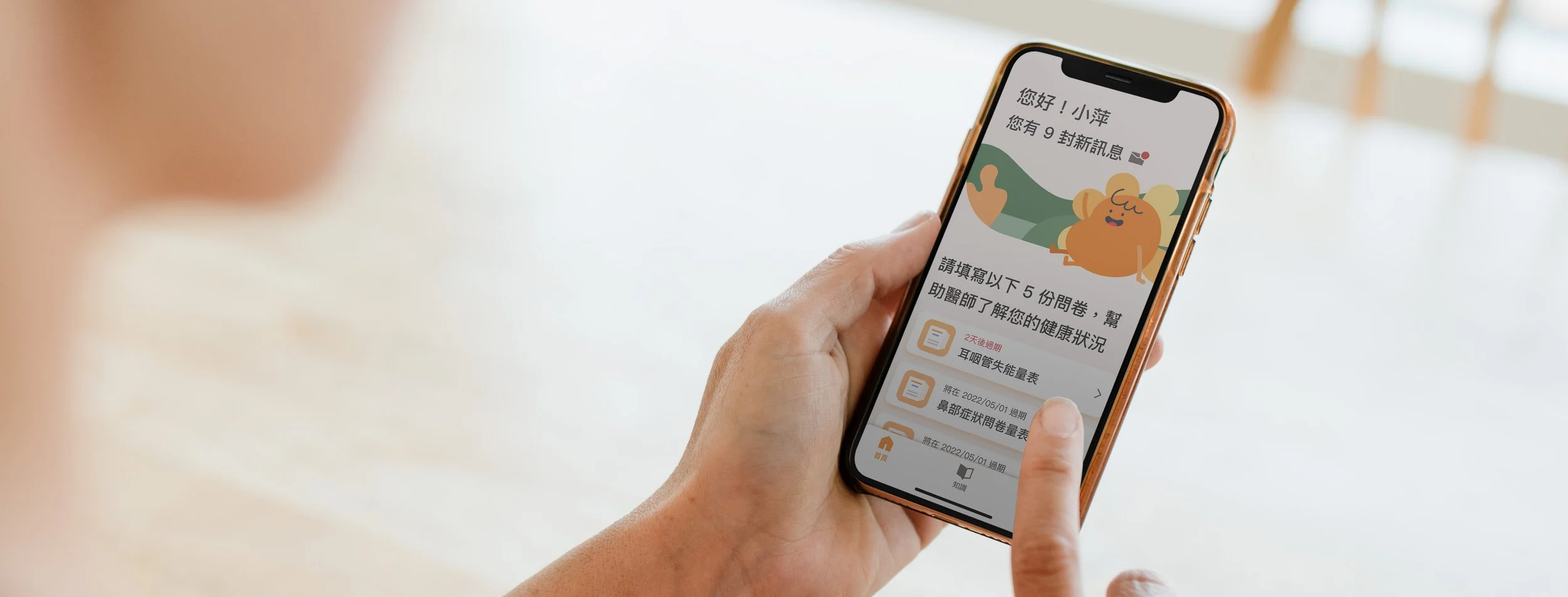 長庚醫院 健康管家暖暖 App