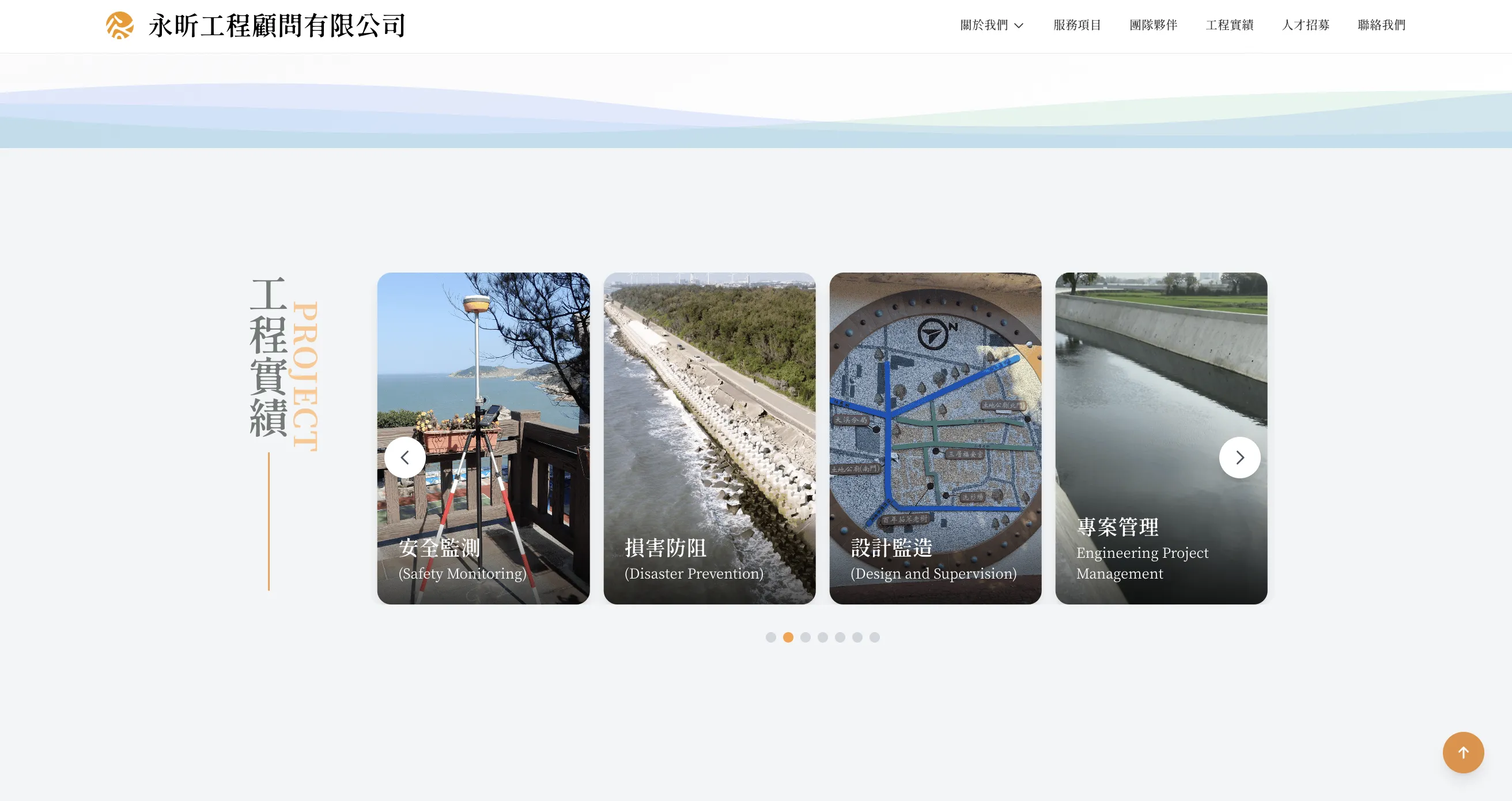 永昕工程顧問 官網